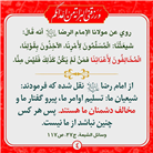 احادیث ولایت و برائت 4